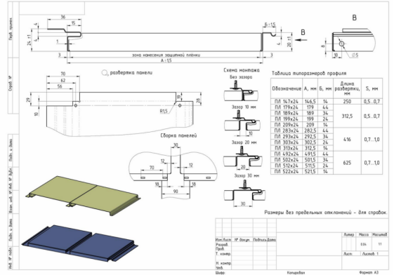 Soffit Panel Roll Forming Machine